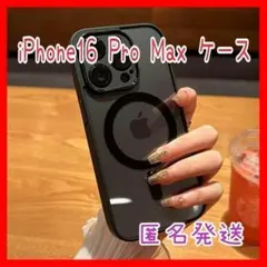 【数量限定】iPhone 16 Pro Max ケース マグセーフ 黒
