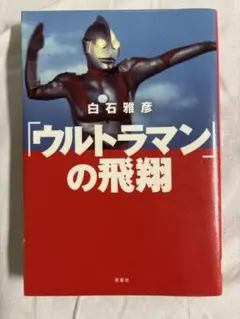 2026年最新】白石雅彦の人気アイテム - メルカリ