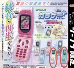 ☆匿名配送☆なつかしのガラケー＋ガチャ エメラルドグリーン（限定色）ホワイト2点