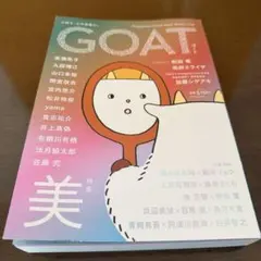 GOAT 美　Winter 2026 【即購入OK】