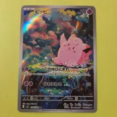 ポケモンカード　ムニキスゼロ ピッピAR