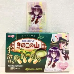 セーラーサターン クリアカード ★ 明治 きのこの山 空箱のおまけ付き