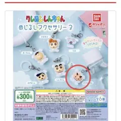 クレヨンしんちゃん めじるし ぶりぶりざえもん