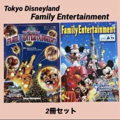 東京ディズニーランド ファミリーエンターテイメント 2冊セットVol.71,76のサムネイル
