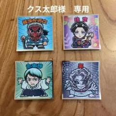 鬼滅の刃 シールセット 鱗滝左近次　珠世　愈史郎　累