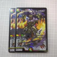 【ゆうゆうメルカリ便】ボルシャック・ドリーム・ドラゴン 4枚セット ボルシャック・ドリーム・ドラゴン ボルシャックドリーム