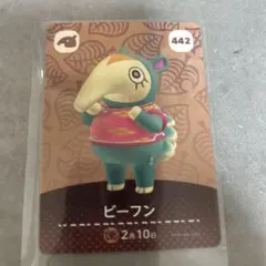 あつ森amiiboカード　ビーフン