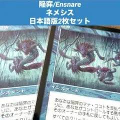 MTG 陥穽/Ensnare 日本語版2枚セット旧枠 ピッチスペル