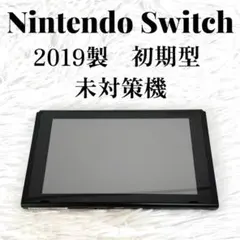 任天堂Switch 初期モデル 未対策機の可能性あり Switch 対策機と未対策機の（大まかな）見分け方まとめ - ROM焼き試験場