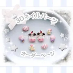 3d ネイルパーツ オーダー
