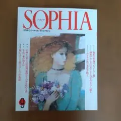 SOPHIA 1992年9月号