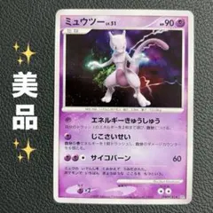 【渦巻ホロあり】ミュウツー LV.51 月光の追跡【holo swirl】 渦巻ホロあり】ミュウツー LV.51 月光の追跡【holo swirl】 - メルカリ