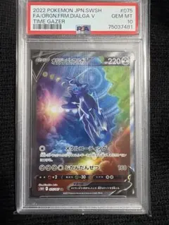 【最安値】オリジンディアルガ　v psa10 ポケモンカード PSA10鑑定済〕オリジンディアルガV(SA)【SR】{075/067}