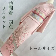 2026年最新】訪問着 フルセット トールサイズの人気アイテム - メルカリ