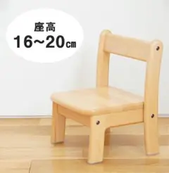 木製キッズベビーチェア 座高18cm