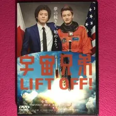 宇宙兄弟 スタンダード・エディション('12東宝/講談社/電通/トライ