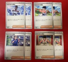 からておうの稽古　8枚　サポート　トレーナーズ　グッズ　ポケモンカード