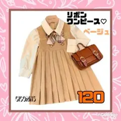 新品　リボン　ワンピース　ベージュ　120 フォーマル　発表会　音楽会　入学式