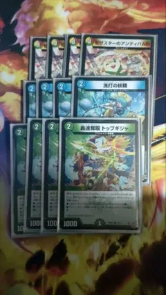 ピザスターのアンティハムト　洗打の妖精　轟速奪取トップギジャ　4枚セット