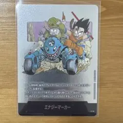 ドラゴンボール　マンガブースター02 エナジーマーカー　11巻　おまけ付き