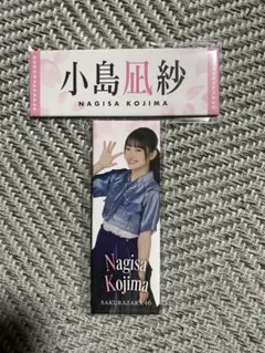 櫻坂46 小島凪紗　ローソン ロング缶バッチ