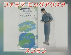 2026年最新】straykids アクスタ スンミンの人気アイテム - メルカリ