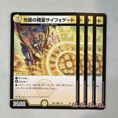 174261 光開の精霊サイフォゲート