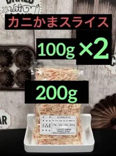 【フクロモモンガ】カニかまスライス 200gのサムネイル
