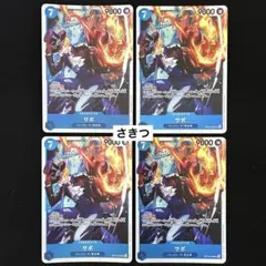 ワンピースカード サボ OP15-046 SR 4枚セットのサムネイル