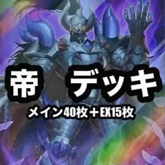 遊戯王 DDD デッキ 本格構築 メイン40枚＋EX15枚 - メルカリ