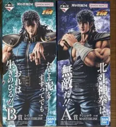 一番くじ 北斗の拳 MASTERLISE A賞 B賞セット - メルカリ