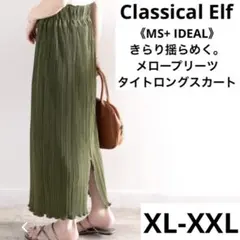 classical elf MS+IDEAL メロープリーツタイトロングスカート