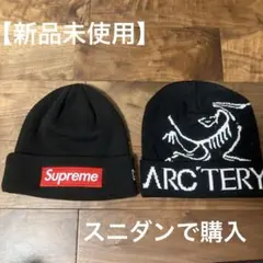 ビーニー 2点セット (supreme, arc’teryx,)まとめ売り‼️
