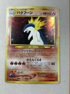 バクフーン_プレミアムファイル PROMO 第1世代 1996~1999 - メルカリ