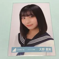 2025年最新】大野愛実の人気アイテム - メルカリ