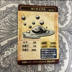 はぐれメタル　ドラクエ　ドラゴンクエスト　モンスターミュージアム　カード　DQ2