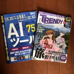 日経トレンディ ai