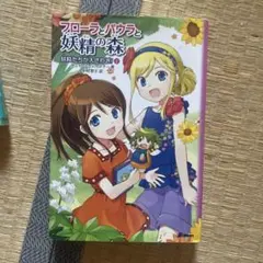 2026年最新】フローラとパウラと妖精の森の人気アイテム - メルカリ