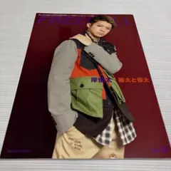 FREECELL Vol.55 岸優太表紙