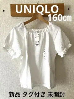 UNIQLO シャーリングボリュームスリーブTシャツ 160 新品タグ付きのサムネイル