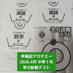 2026年最新】学力診断テスト 中1の人気アイテム - メルカリ