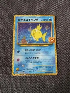 ひかるコイキング プロモカードパック 25th ANNIVERSARY edi…