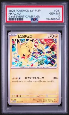 2026年最新】ピカチュウプロモPSA10の人気アイテム - メルカリ