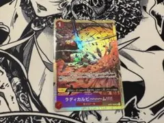 ワンピースカード　ラディカルビーム　プロモ