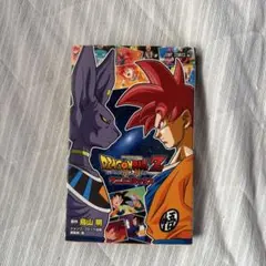 ドラゴンボールZ アニメコミックス