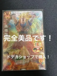 2026年最新】ドラゴンボールヒーローズ 3dの人気アイテム - メルカリ