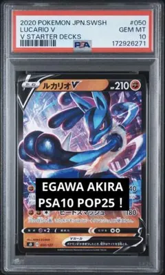 エガワアキラ　POP25‼️ PSA10 メガ　ルカリオ　V 050