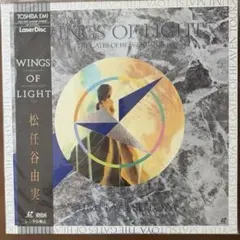 未開封　松任谷由実 WINGS OF LIGHT LD おまけ 1枚