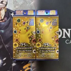 25th アニバーサリーコレクション　スペシャルセット　2箱