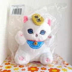 mofusand 和！和！和！スーベニアくじ B賞 招き猫ぬいぐるみ 幸運①